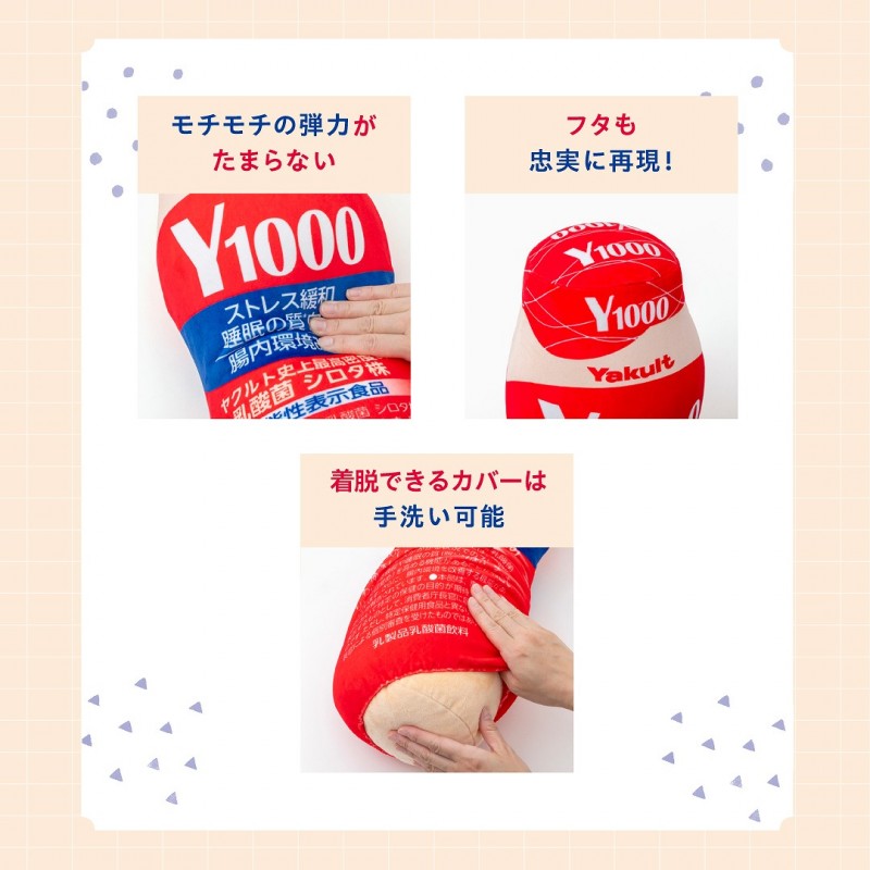 Yakult.Y1000抱枕