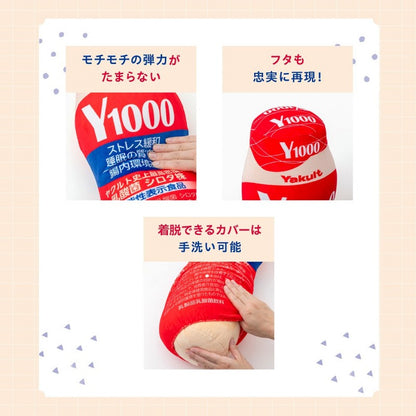 Yakult.Y1000抱枕